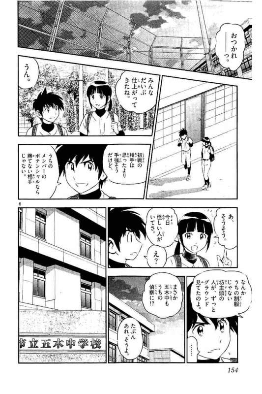 Major 2nd Chapter 102 6ページ