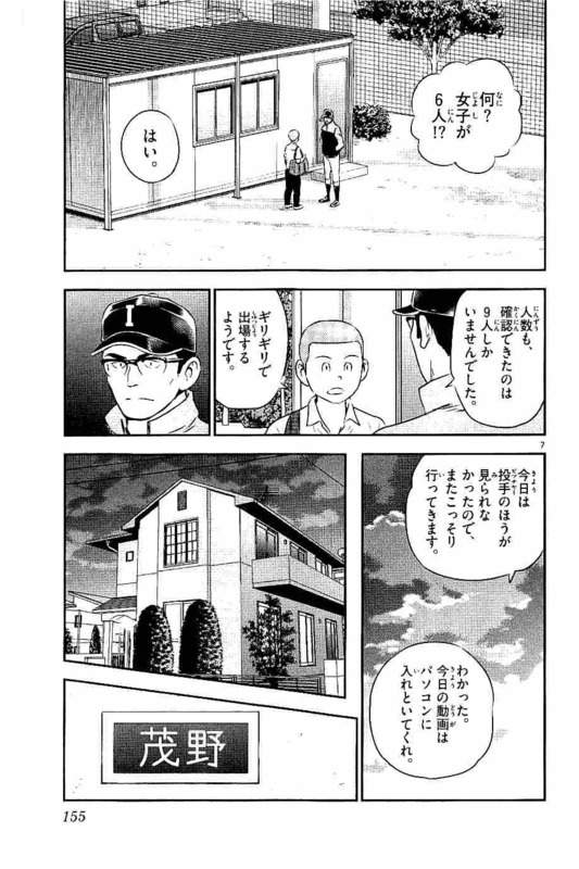 Major 2nd Chapter 102 7ページ