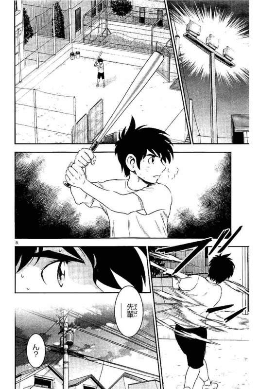 Major 2nd Chapter 102 8ページ