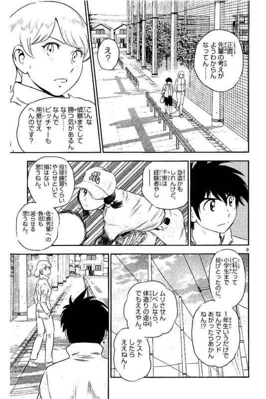 Major 2nd Chapter 102 9ページ