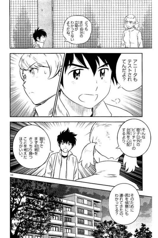 Major 2nd Chapter 102 10ページ