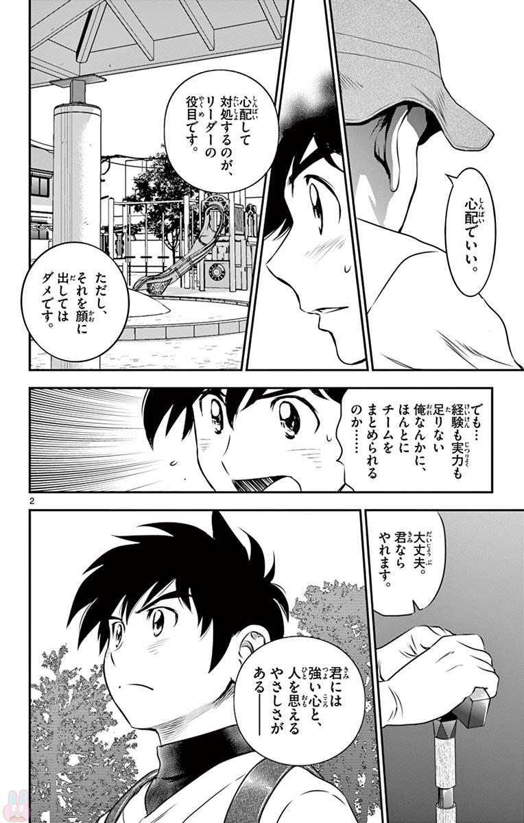 Major 2nd Chapter 103 2ページ