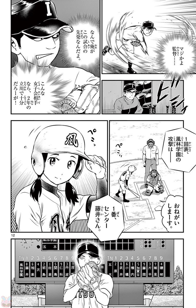Major 2nd Chapter 103 12ページ