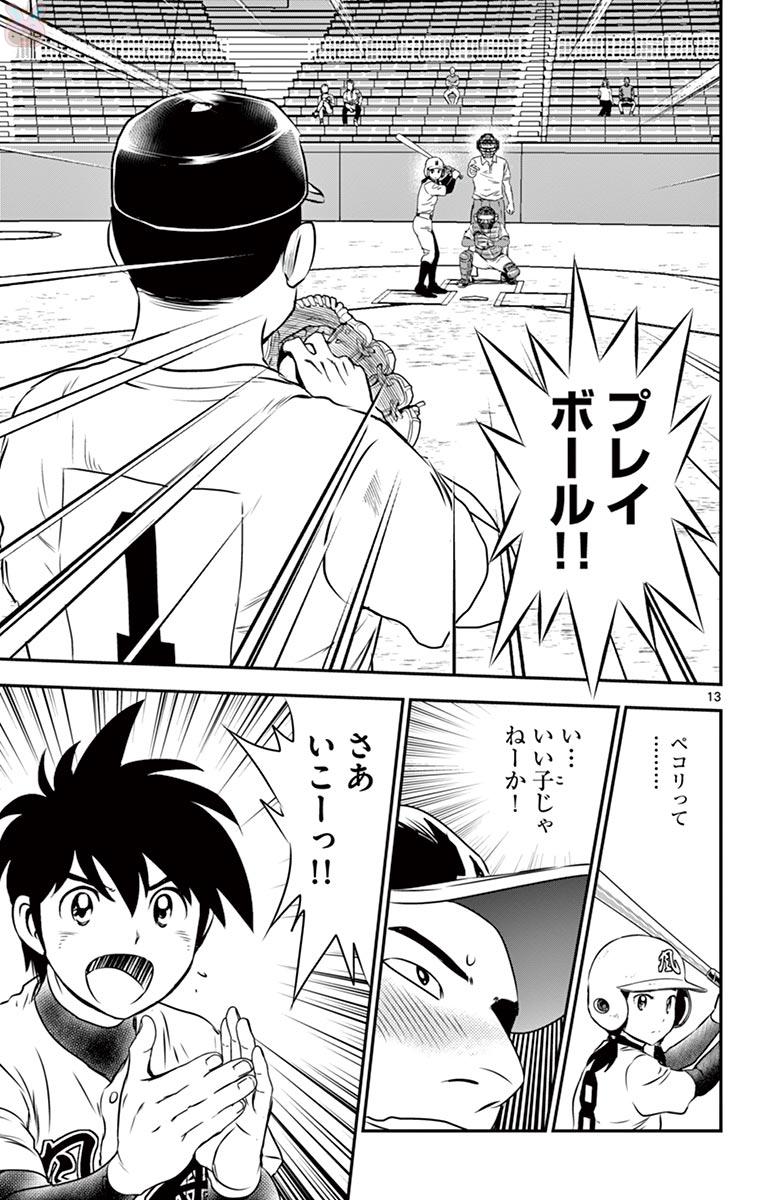 Major 2nd Chapter 103 13ページ