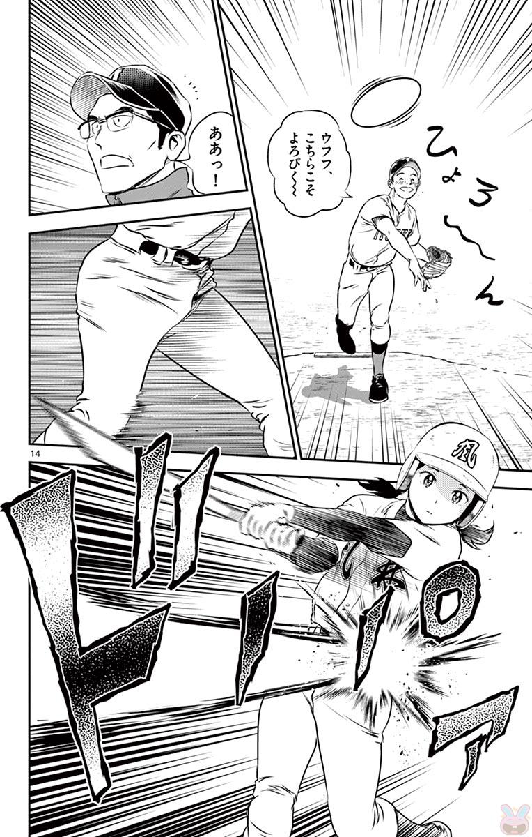 Major 2nd Chapter 103 14ページ