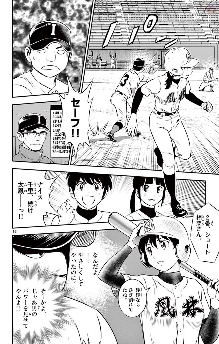Major 2nd Chapter 103 16ページ