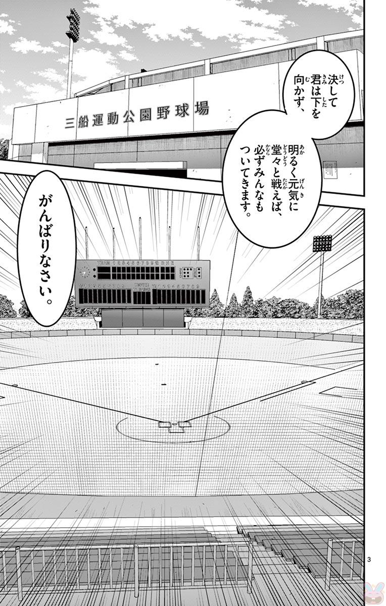 Major 2nd Chapter 103 3ページ