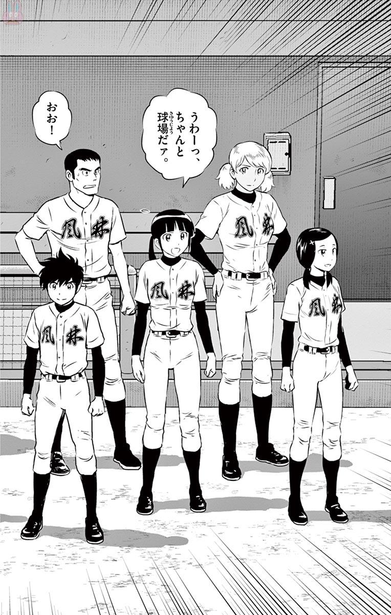 Major 2nd Chapter 103 4ページ