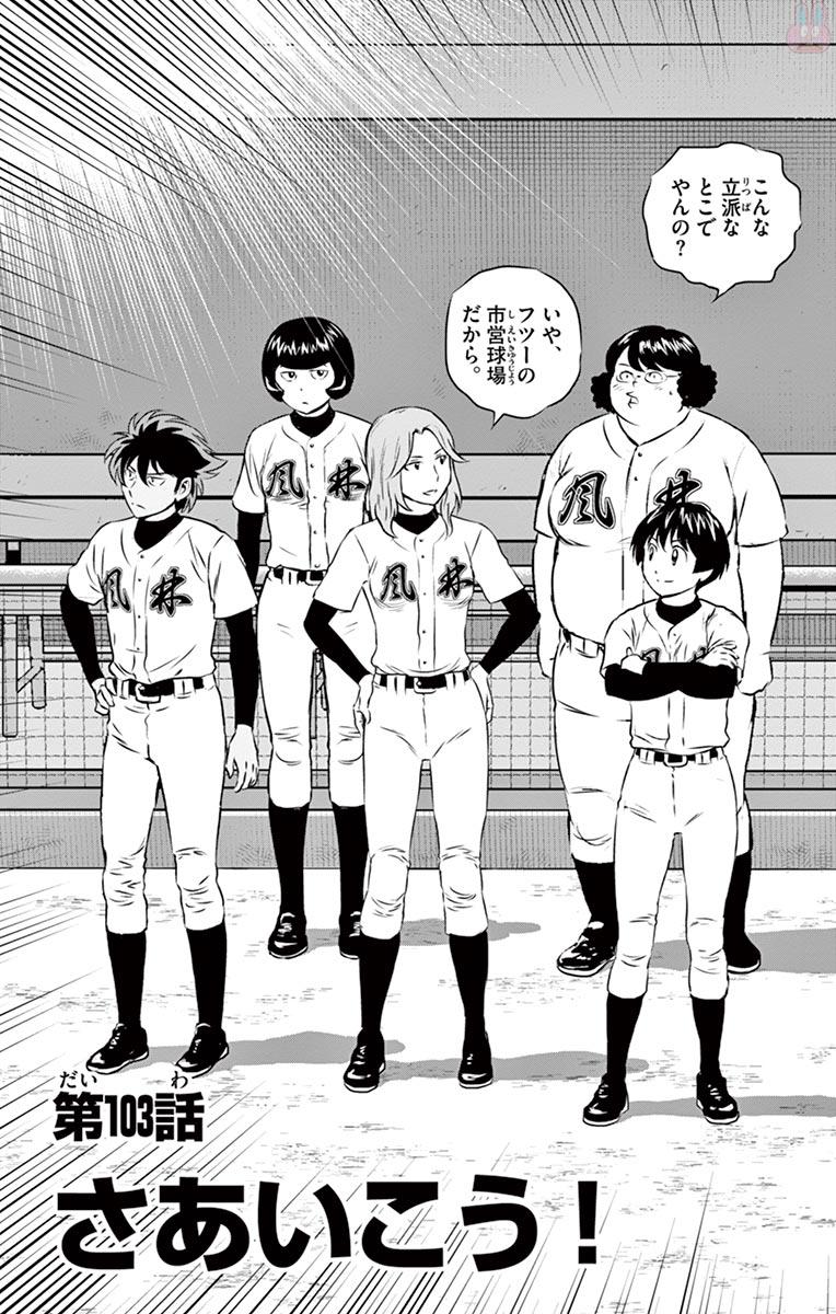 Major 2nd Chapter 103 5ページ