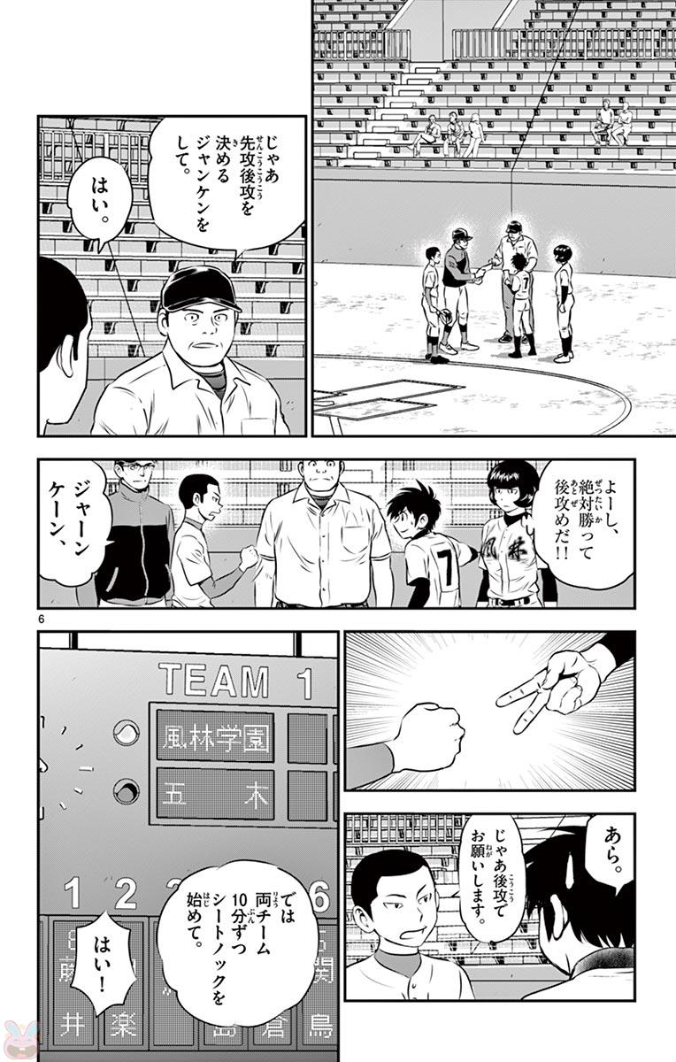 Major 2nd Chapter 103 6ページ