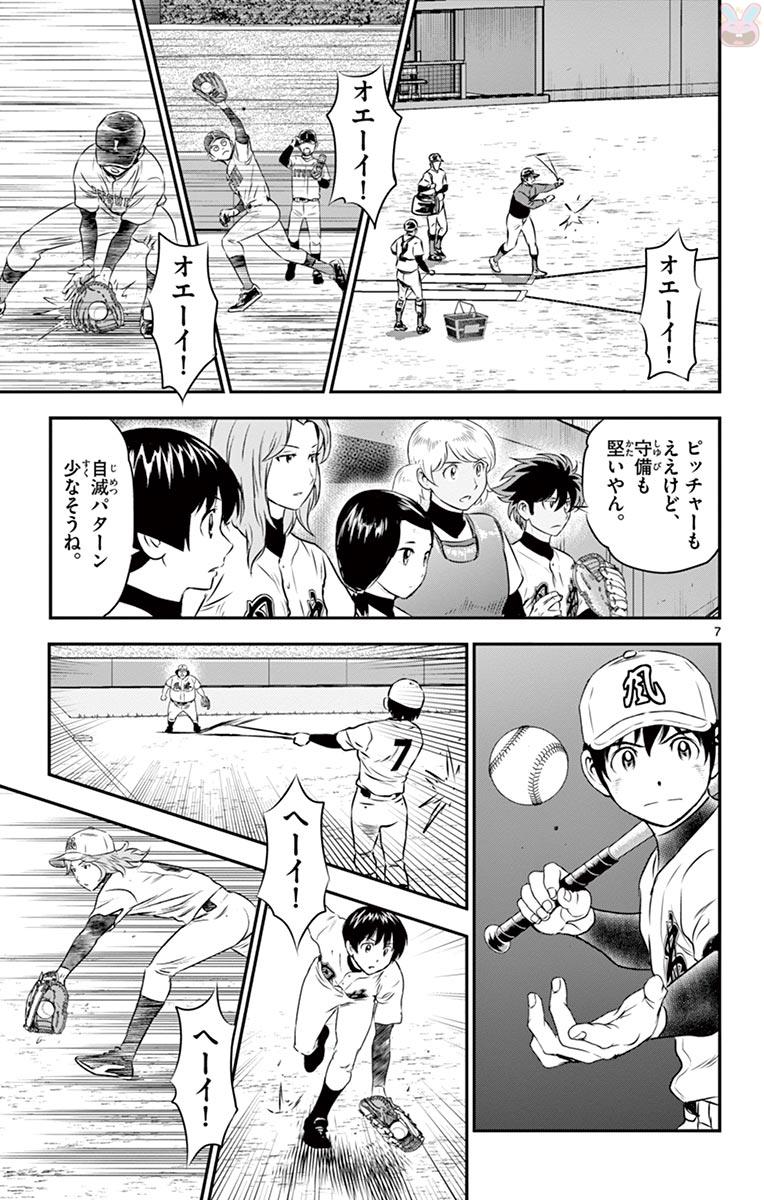 Major 2nd Chapter 103 7ページ