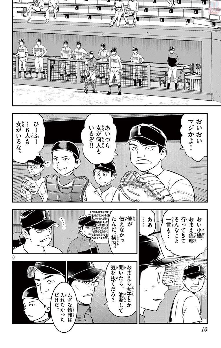 Major 2nd Chapter 103 8ページ