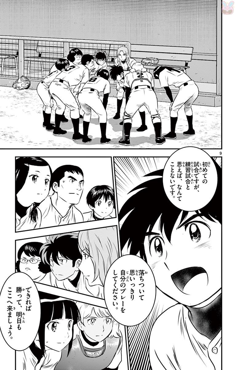 Major 2nd Chapter 103 9ページ
