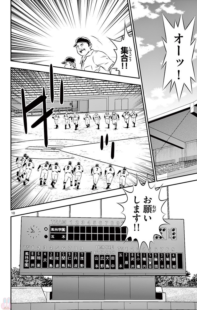 Major 2nd Chapter 103 10ページ