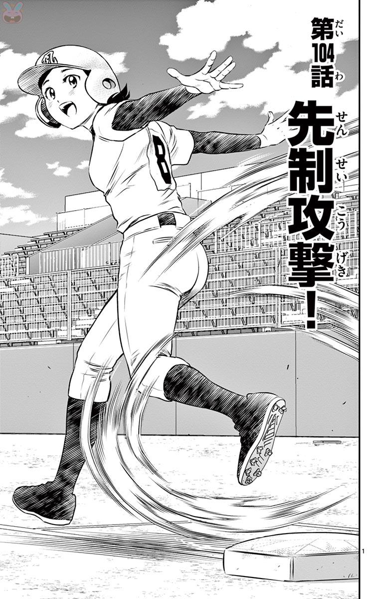 Major 2nd Chapter 104 1ページ
