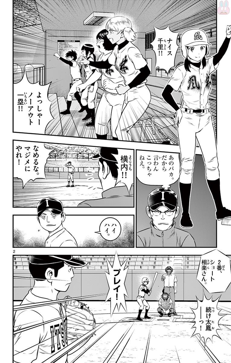 Major 2nd Chapter 104 2ページ