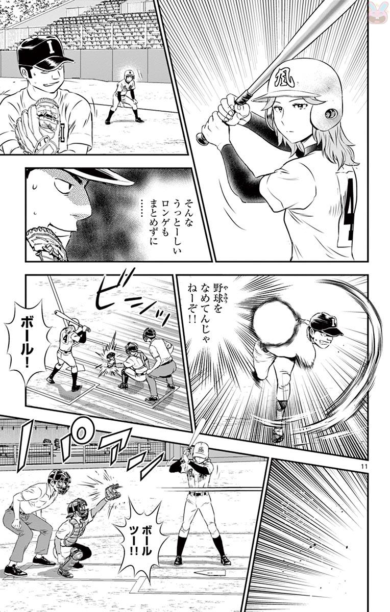 Major 2nd Chapter 104 11ページ