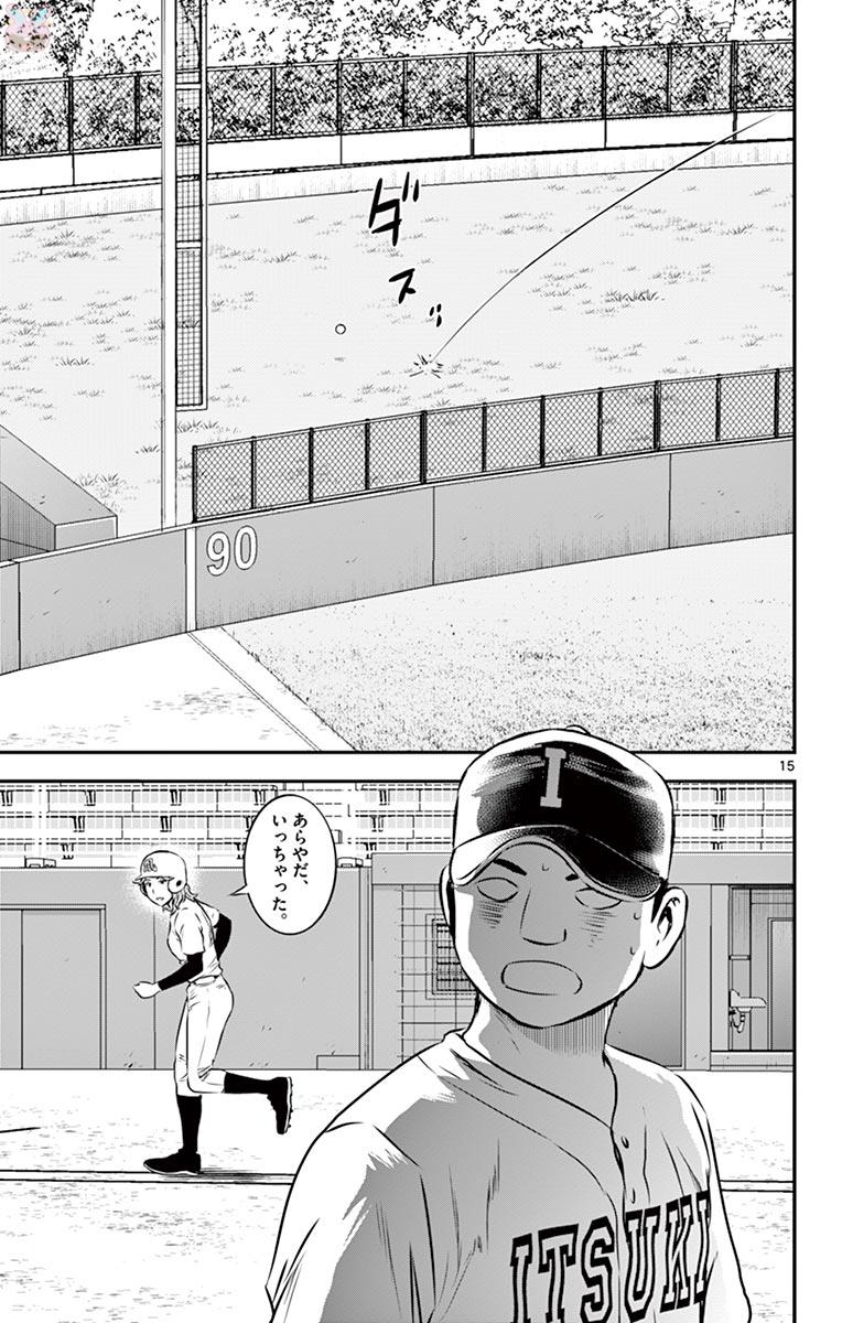 Major 2nd Chapter 104 15ページ