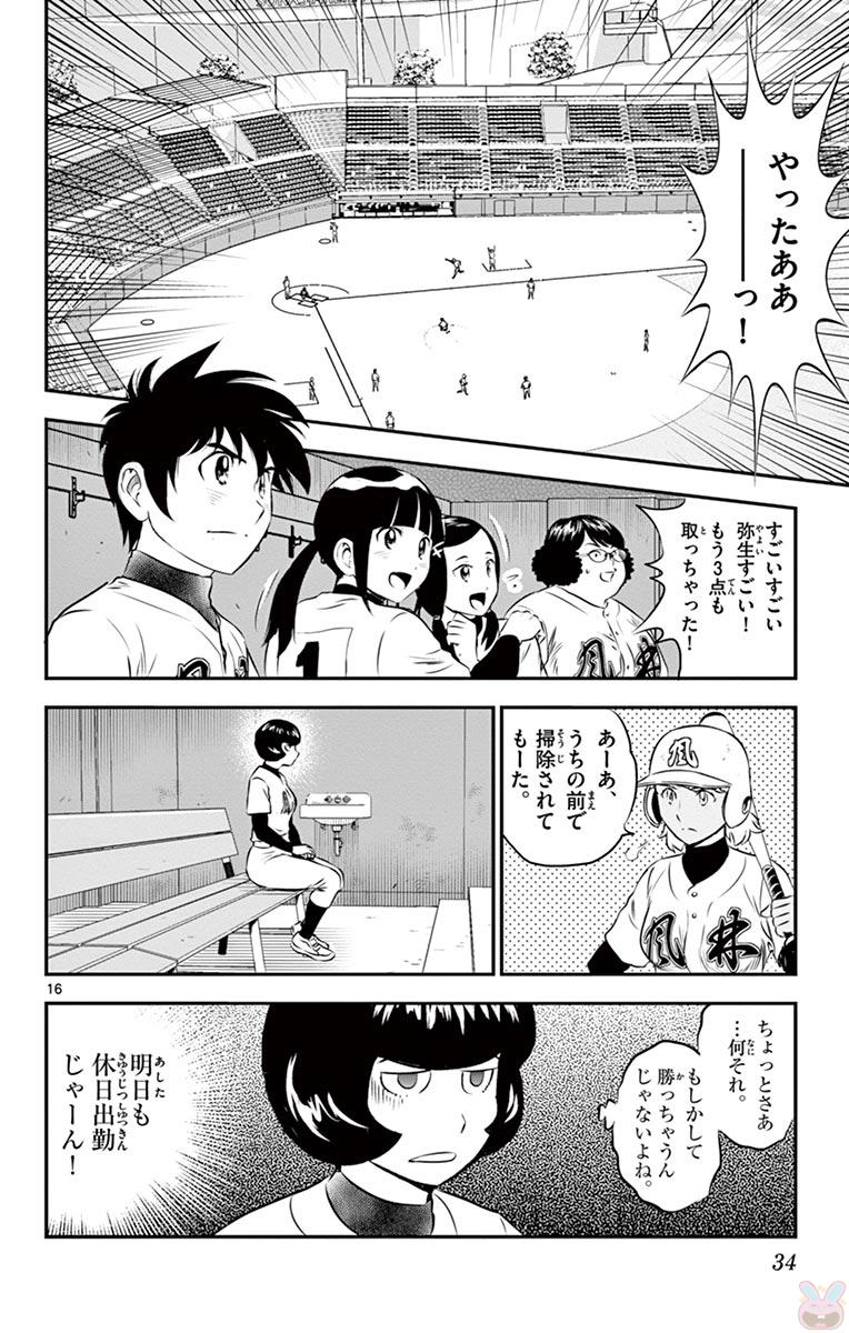 Major 2nd Chapter 104 16ページ