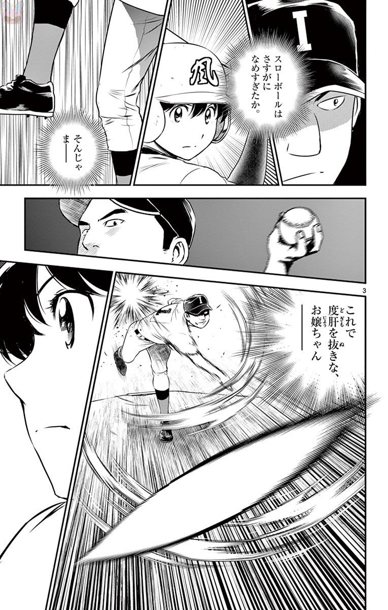 Major 2nd Chapter 104 3ページ