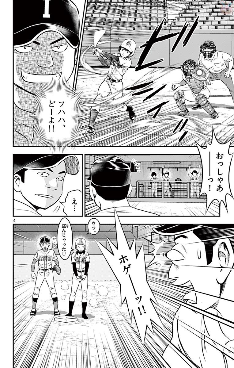 Major 2nd Chapter 104 4ページ