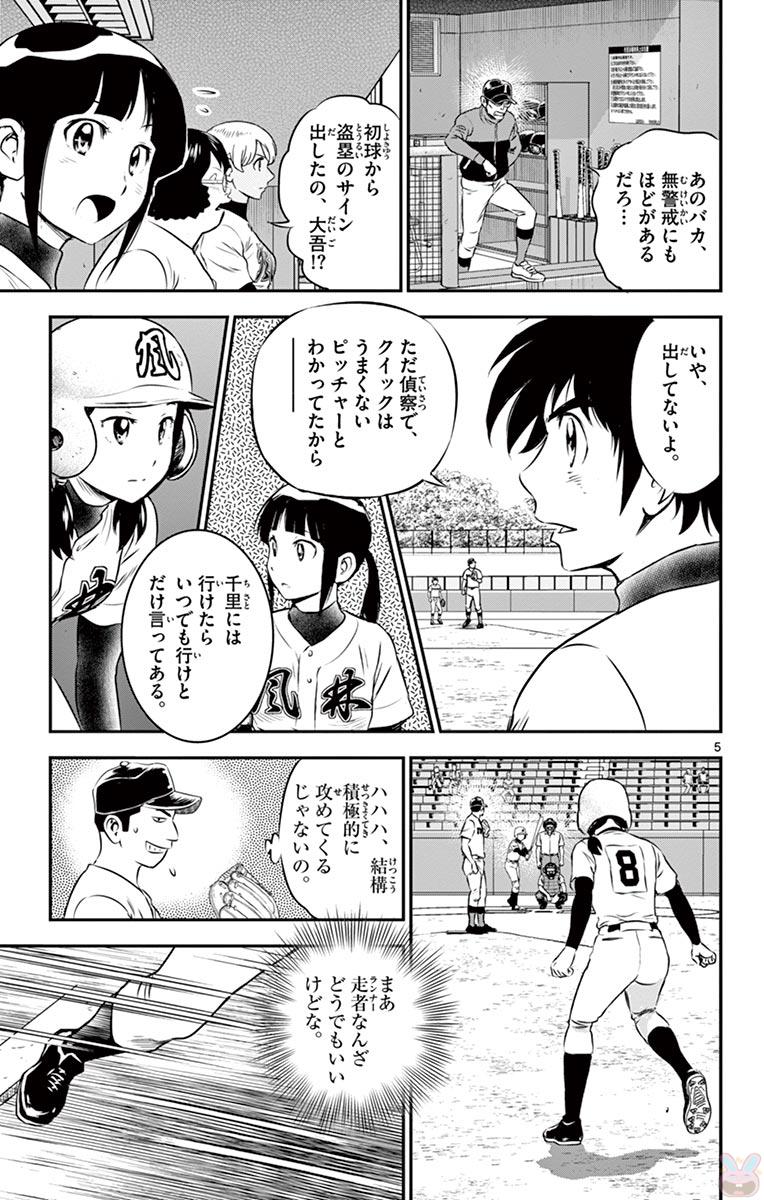 Major 2nd Chapter 104 5ページ