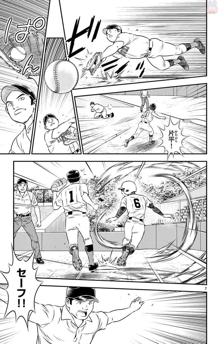 Major 2nd Chapter 104 7ページ