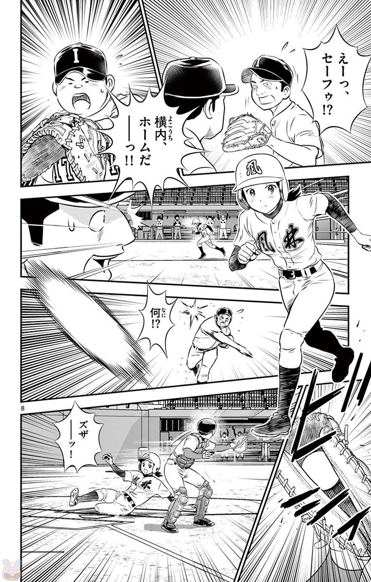 Major 2nd Chapter 104 8ページ