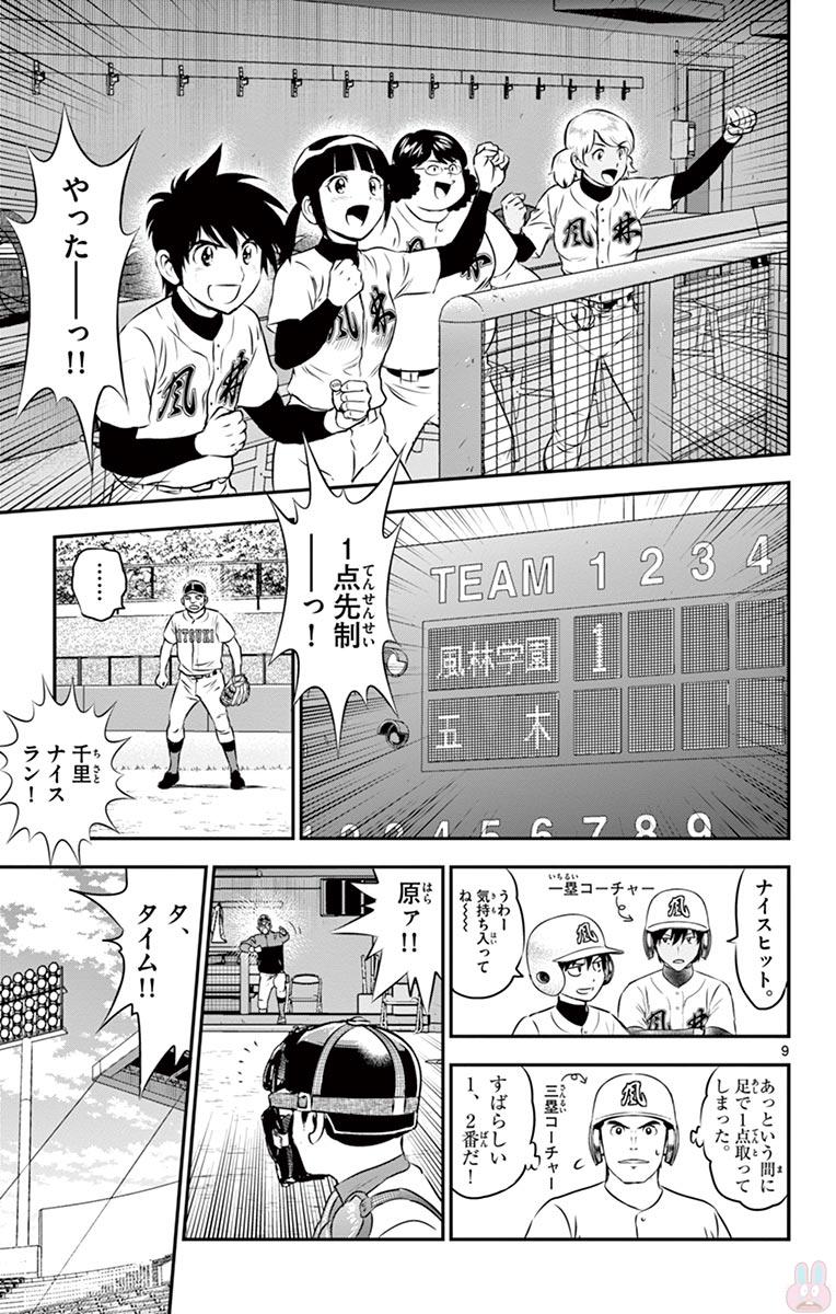 Major 2nd Chapter 104 9ページ