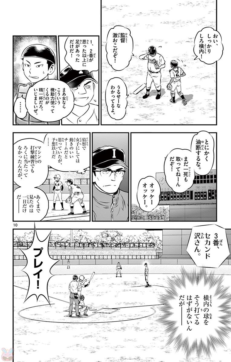 Major 2nd Chapter 104 10ページ