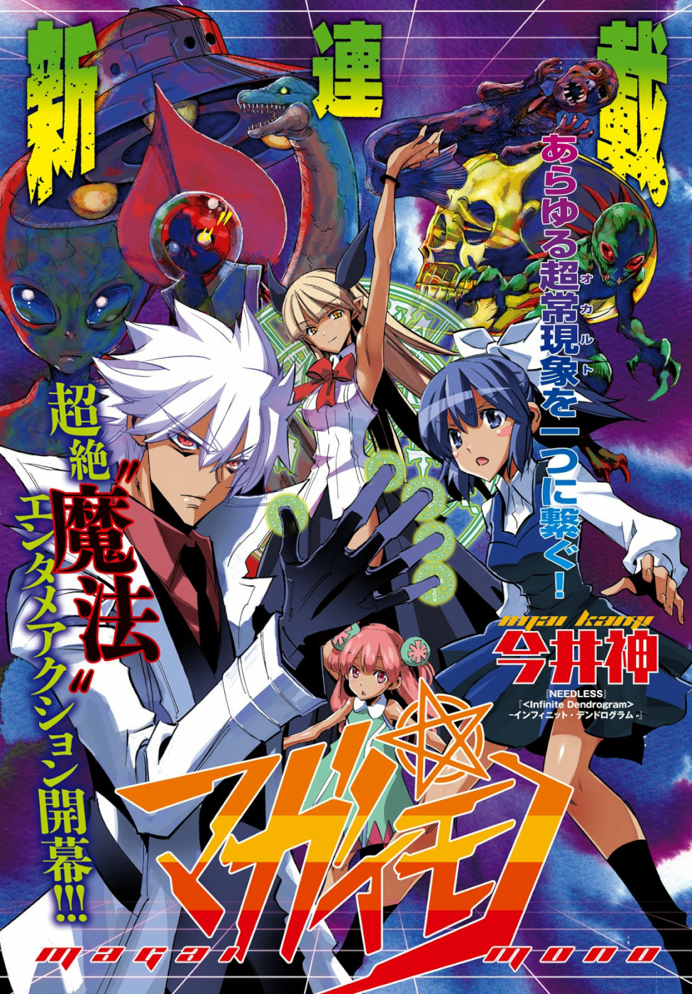 Magaimono Chapter 1 1ページ
