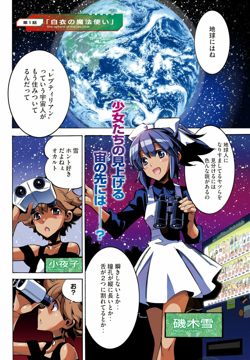 Magaimono Chapter 1 2ページ