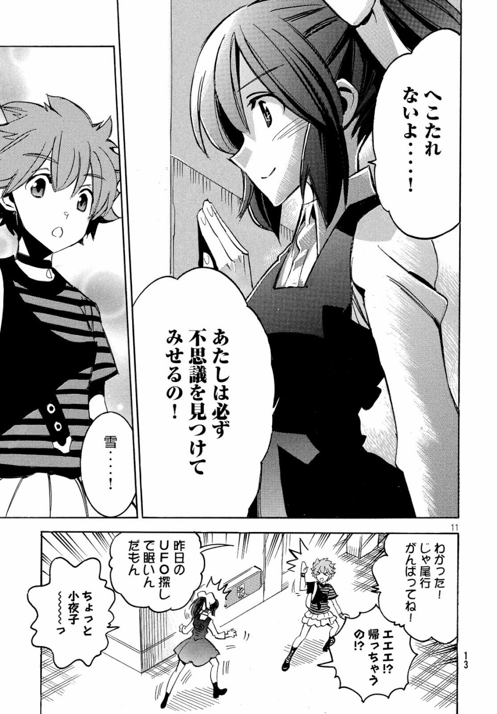 Magaimono Chapter 1 11ページ