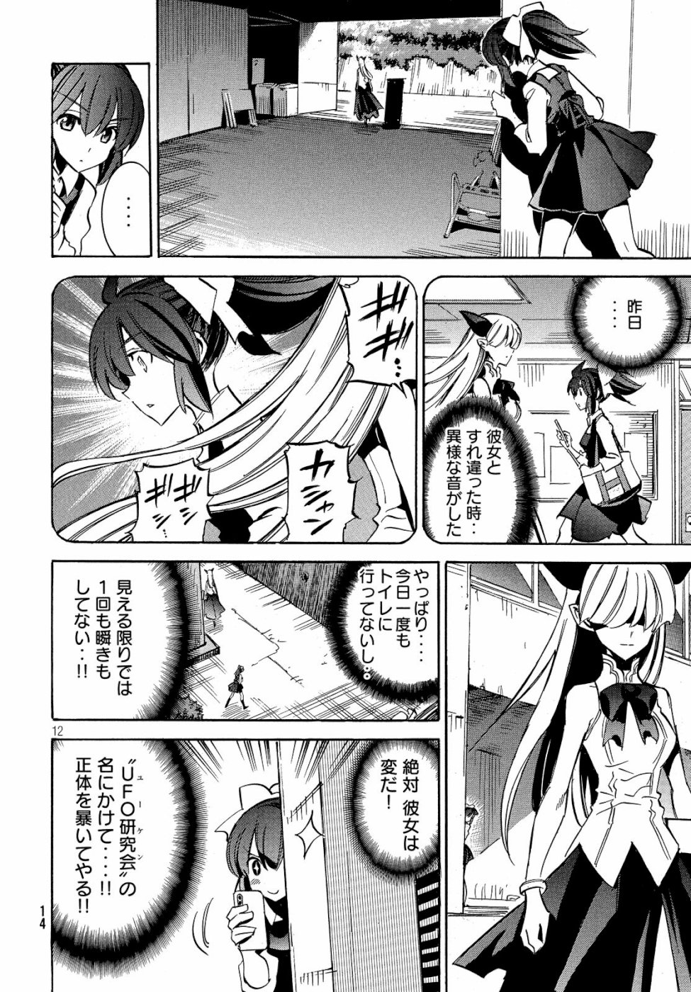 Magaimono Chapter 1 12ページ