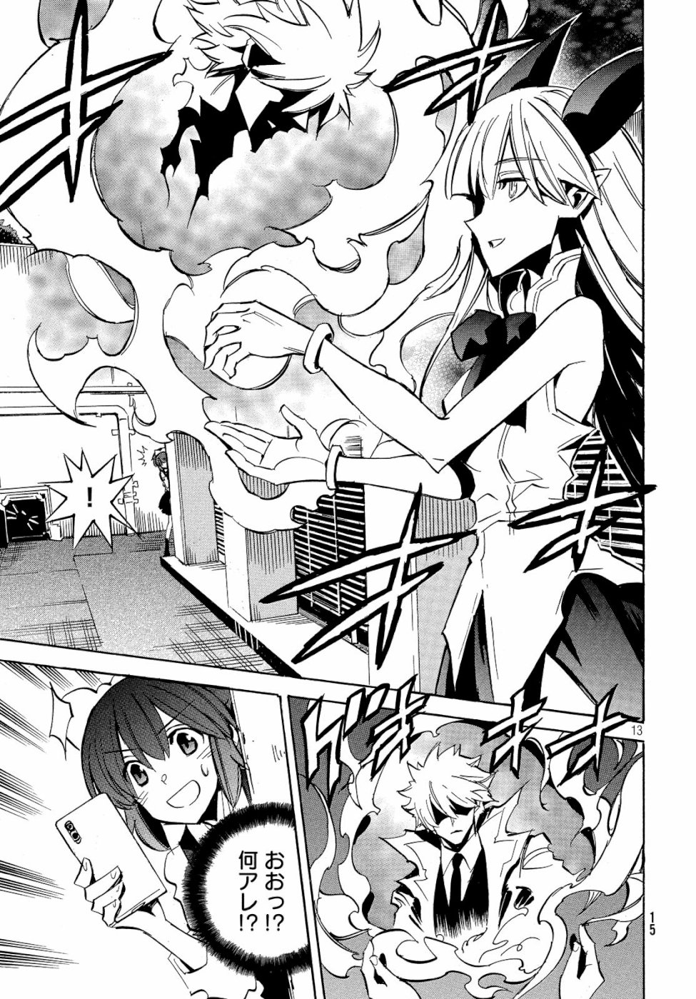 Magaimono Chapter 1 13ページ