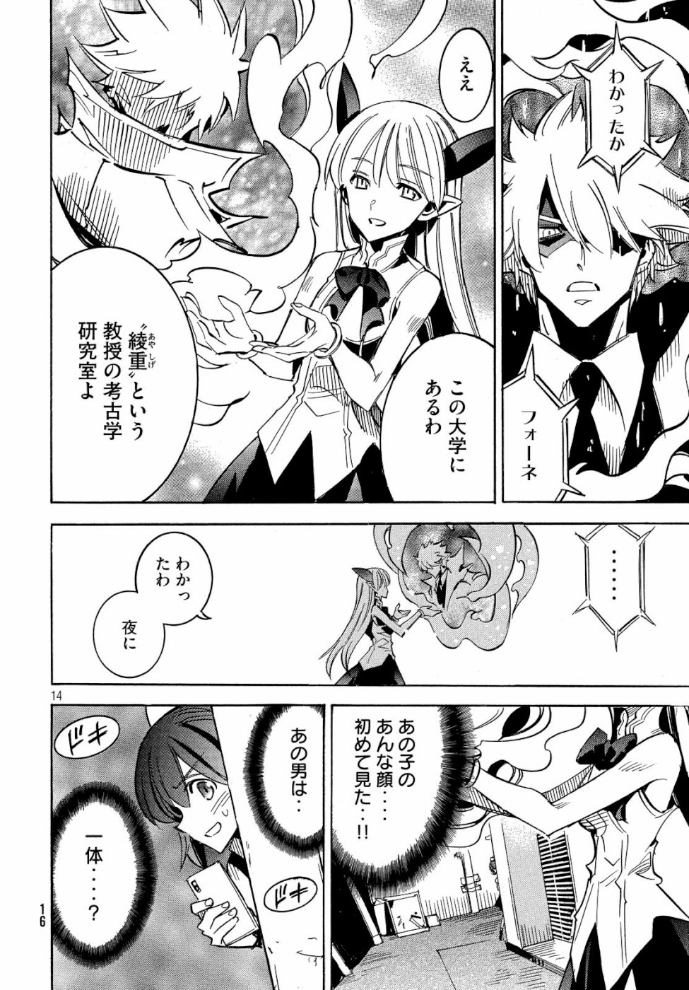 Magaimono Chapter 1 14ページ