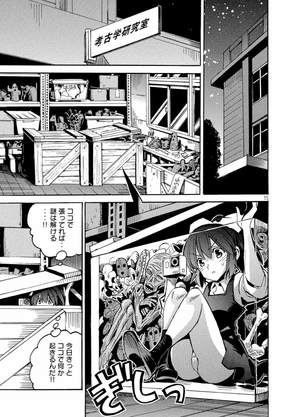Magaimono Chapter 1 15ページ