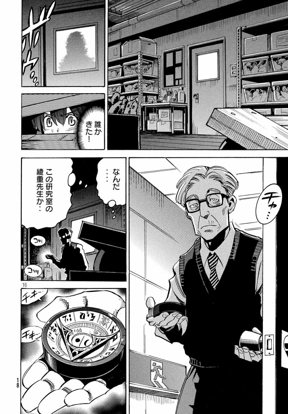 Magaimono Chapter 1 16ページ