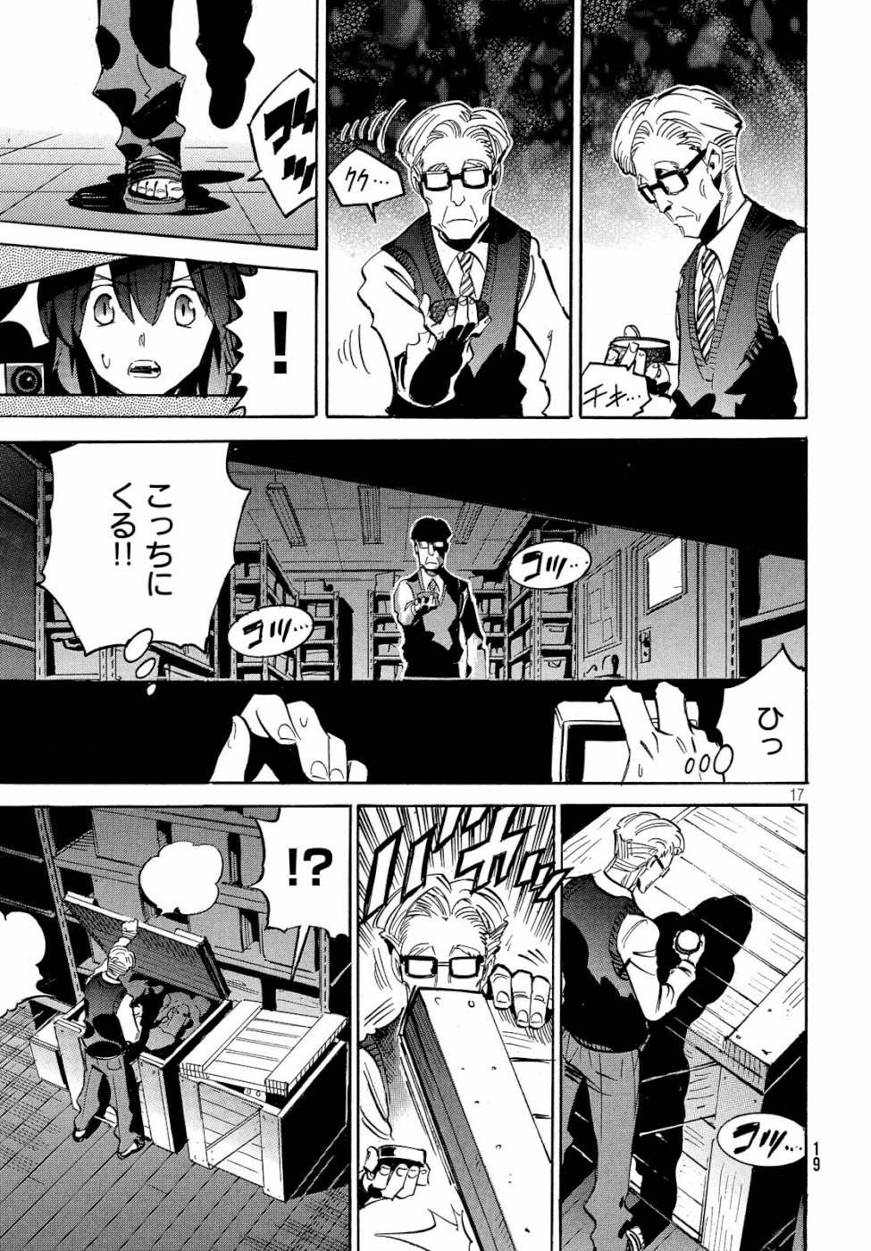 Magaimono Chapter 1 17ページ