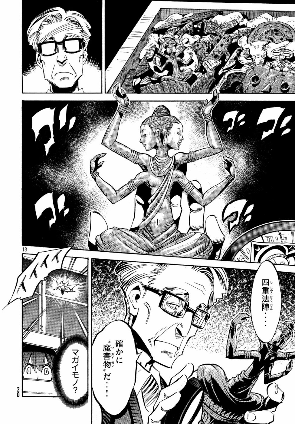 Magaimono Chapter 1 18ページ