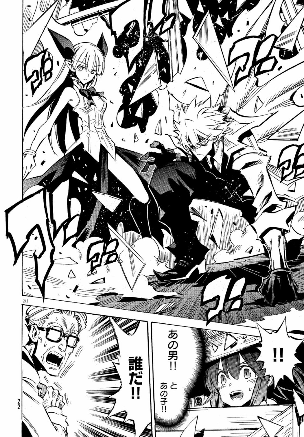 Magaimono Chapter 1 20ページ