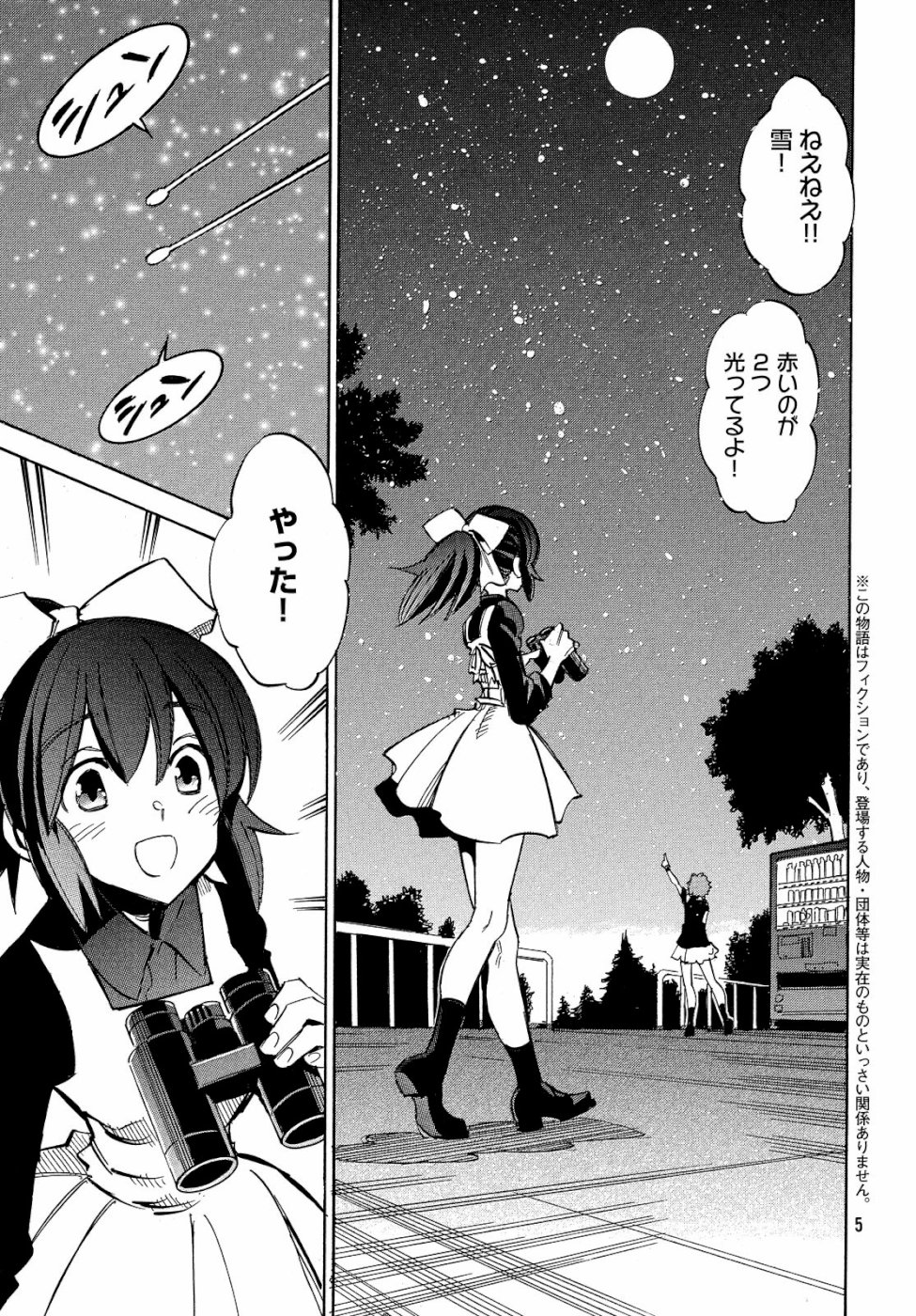 Magaimono Chapter 1 3ページ
