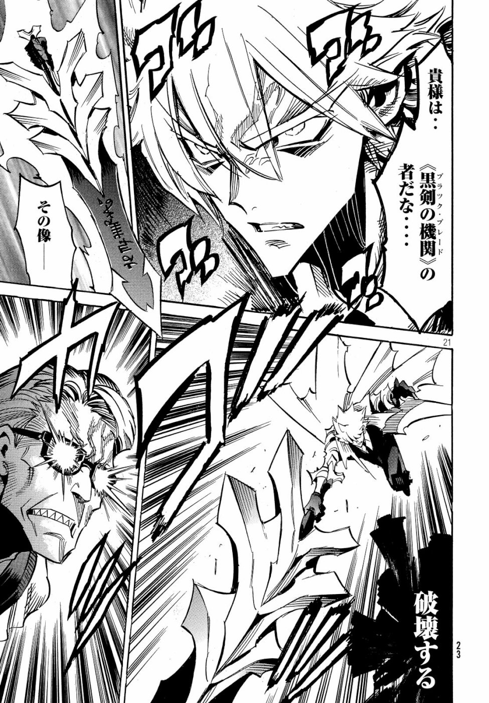 Magaimono Chapter 1 21ページ