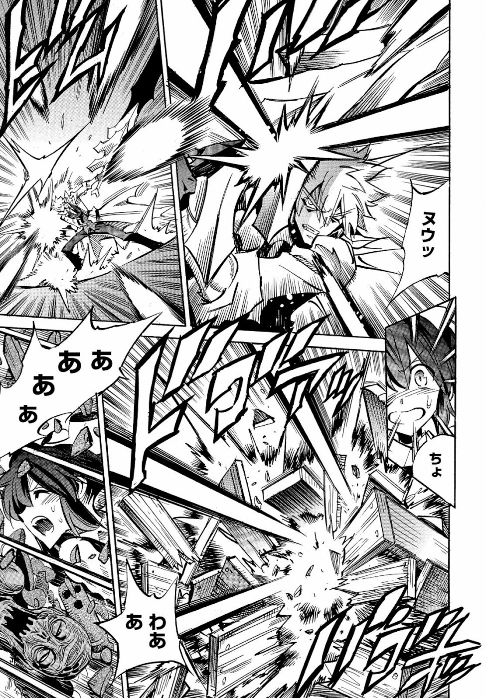Magaimono Chapter 1 23ページ