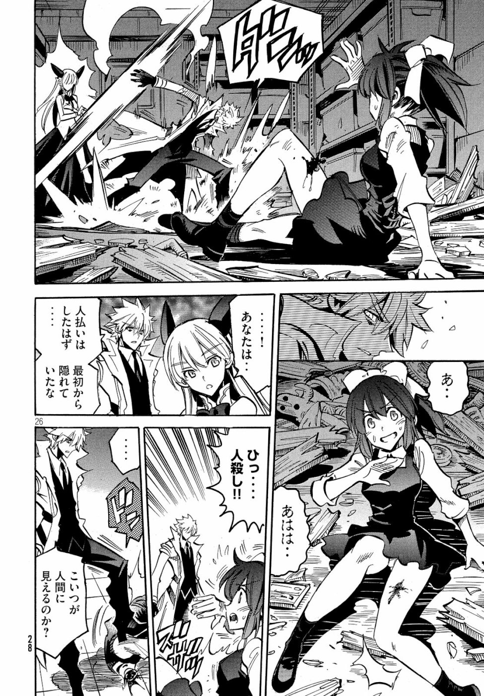 Magaimono Chapter 1 26ページ