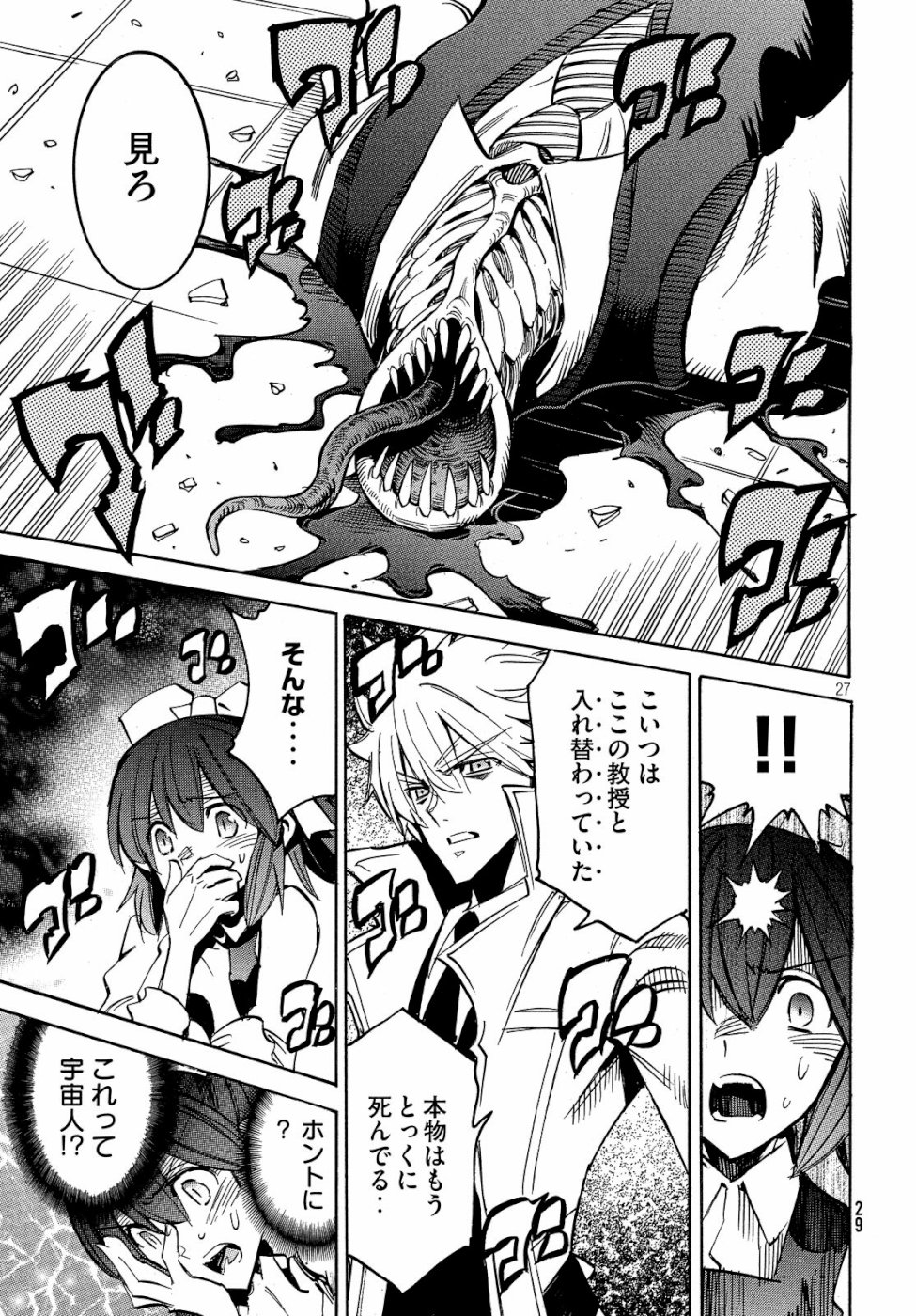 Magaimono Chapter 1 27ページ
