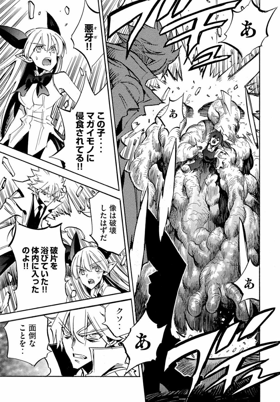 Magaimono Chapter 1 29ページ
