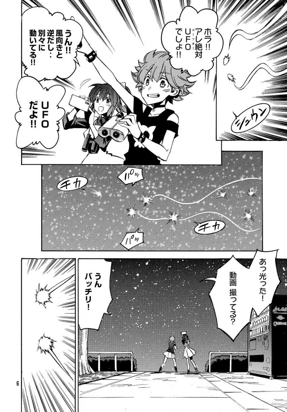 Magaimono Chapter 1 4ページ