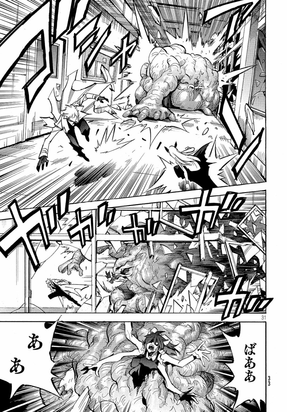 Magaimono Chapter 1 31ページ
