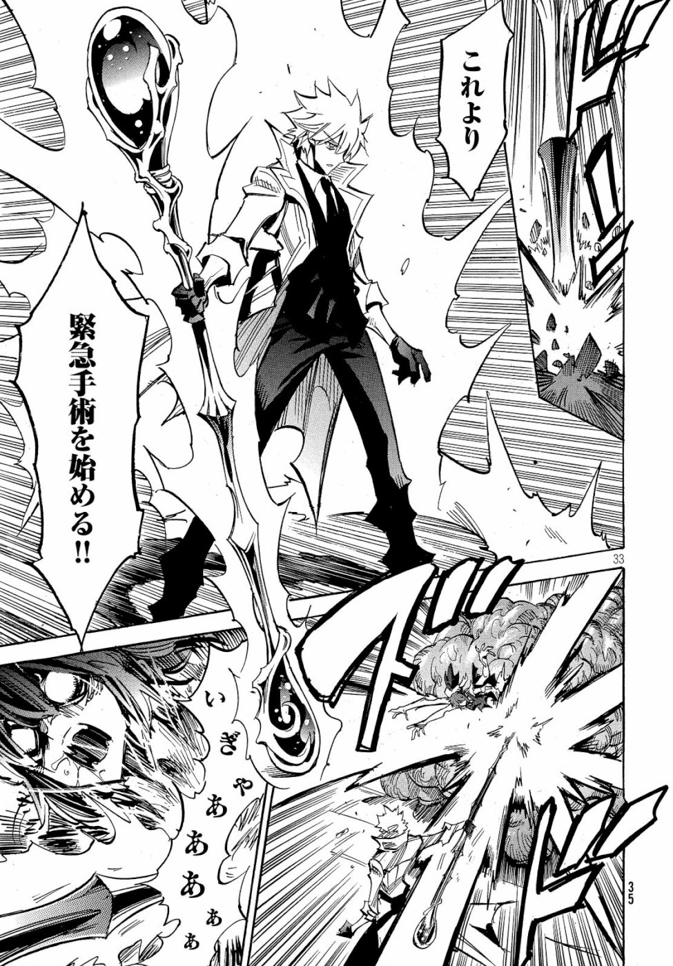 Magaimono Chapter 1 33ページ